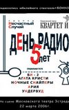 День Радио. 5 лет