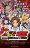 Spochan-Anime The Movie: Youkai Spochan Battle