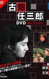 古畑任三郎ファイナル 今、甦る死