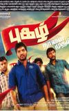 Pugazh