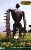 Hayao Miyazaki and the Ghibli Museum