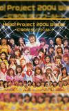 Hello! Project 2004 Winter ~C'MON! Dance World~