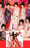 The Shogunate's Harem