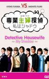 Call Me The Shadow: Adventures of a Housewife Detective