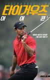 Tiger Woods: Icon