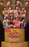 Morning Musume. 2006 Autumn ~Odore! Morning Curry~