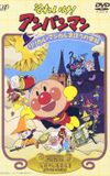 Go! Anpanman: The Lyrical Magical Witch's School