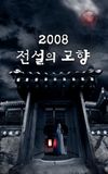 Korean Ghost Stories