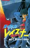 Blue Comet SPT Layzner: Act-II Le Cain 1999