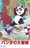 The Panda's Great Adventure