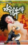 Water Margin - Heroes' Sex Stories