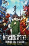 Monster Strike the Movie: Sora no Kanata