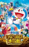 Doraemon: Nobita's Secret Gadget Museum