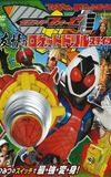 Kamen Rider Fourze: Rocket Drill States of Friendship