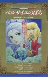 The Rose of Versailles: I'll Love You As Long As I Live