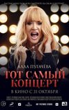 Alla Pugacheva. That Very Concert