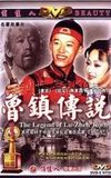 The Legend of Lu-Zhen Town