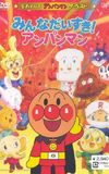 Go! Anpanman: The Best - Everybody likes Anpanman