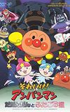 Go! Anpanman: Dadandan and the Twin Stars