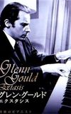 Glenn Gould: Extasis