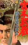 Miyamoto Musashi: Showdown at Hannyazaka Heights