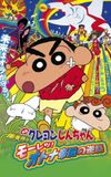 Shin Chan: The Adult Empire Strikes Back