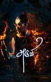 Aruvi