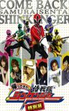 Come Back! Samurai Sentai Shinkenger: Special Act