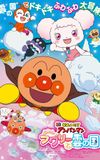 Go! Anpanman: Fluffy Flurry and the Land of Clouds