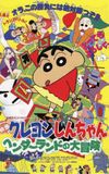 Crayon Shin-chan: Great Adventure In Henderland