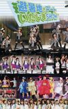 Hello! Project 2008 Summer Wonderful Hearts Kouen ~Hishochi de Date Itashima SHOW~