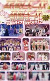 Hello! Project 2011 Winter ~Kangei Shinsen Matsuri~ B kkuri Live