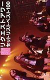 AKB48 Request Hour Setlist Best 100 2008