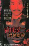 Junji Inagawa: Horror Theater