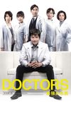 DOCTORS: The Ultimate Surgeon