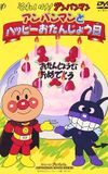 Go! Anpanman: Happy Birthday with Anpanman