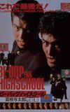 Be-Bop Highschool: The Power