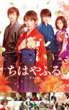 Chihayafuru: Part II