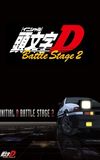 Initial D Battle Stage 2