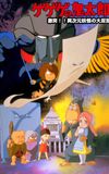 Spooky Kitaro: Crash!! The Great Rising of Demons from Another Dimension