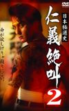 History of Japan's Yakuza - Cry of Honor 2