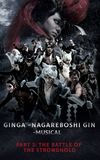 Ginga -Nagareboshi Gin- Gajo Kessen Hen (The Battle of the Stronghold)