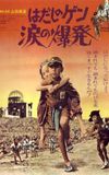 Barefoot Gen: Explosion of Tears