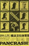 Pancrase: Pancrash! 1