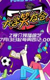 大学笑友会