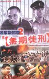 Chinese Midnight Express II