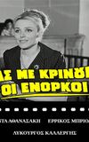 Ας με κρίνουν οι ένορκοι