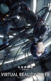 Ghost In The Shell: The Movie Virtual Reality Diver