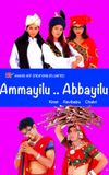 Ammayilu Abbayilu