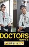 Doctors~The Strongest Doctor~2021 New Year SP